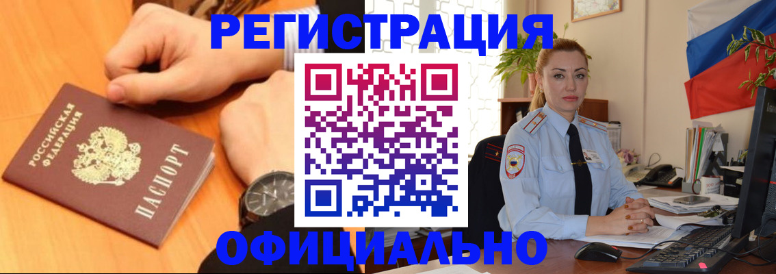 прописка штамп в Похвистнево