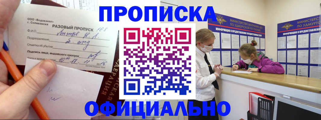 прописка для работы в Похвистнево