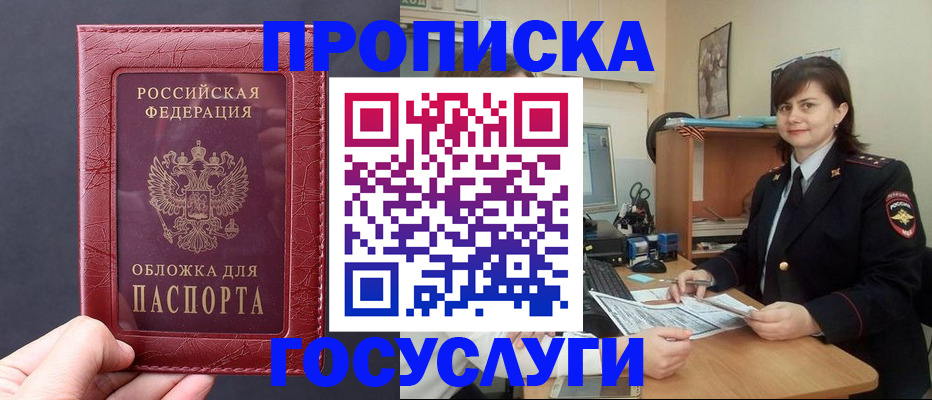 прописка штамп в Похвистнево