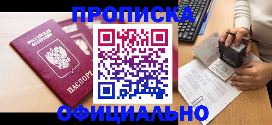 временная регистрация недорого в Похвистнево