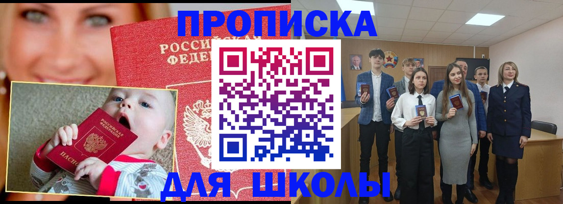 прописка регистрация в Похвистнево