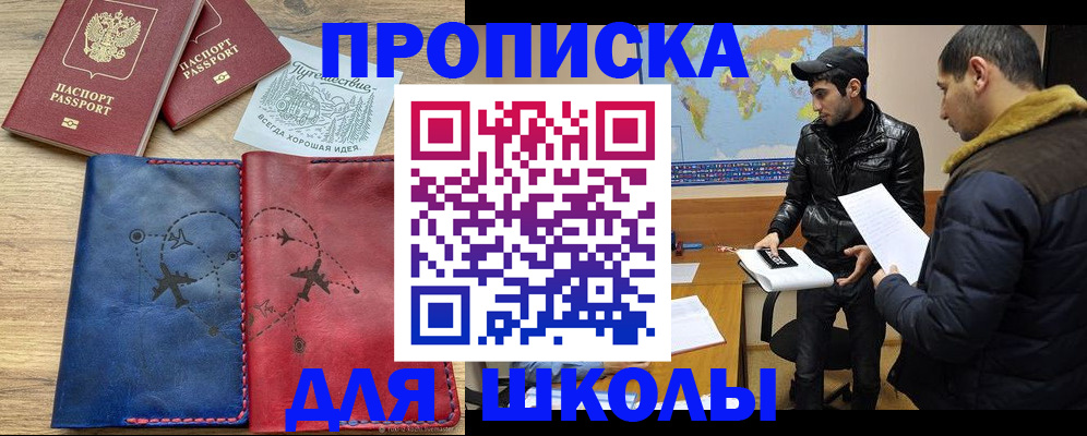 купить прописку в Похвистнево